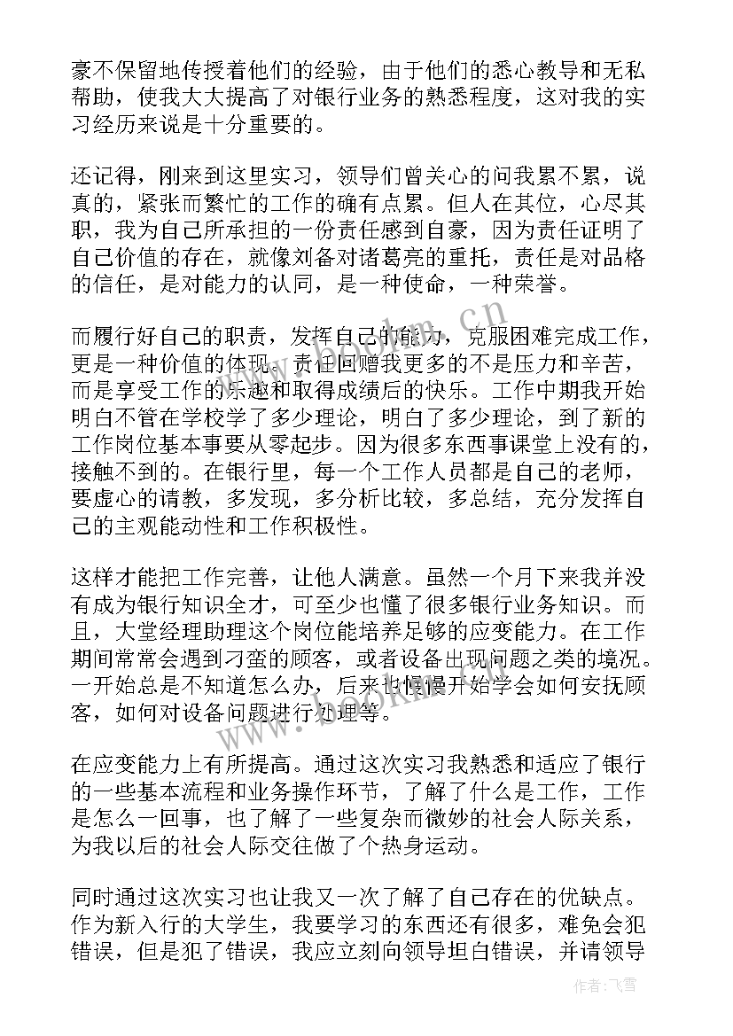 最新邮储银行工作心得体会 邮储银行工作心得(精选7篇)