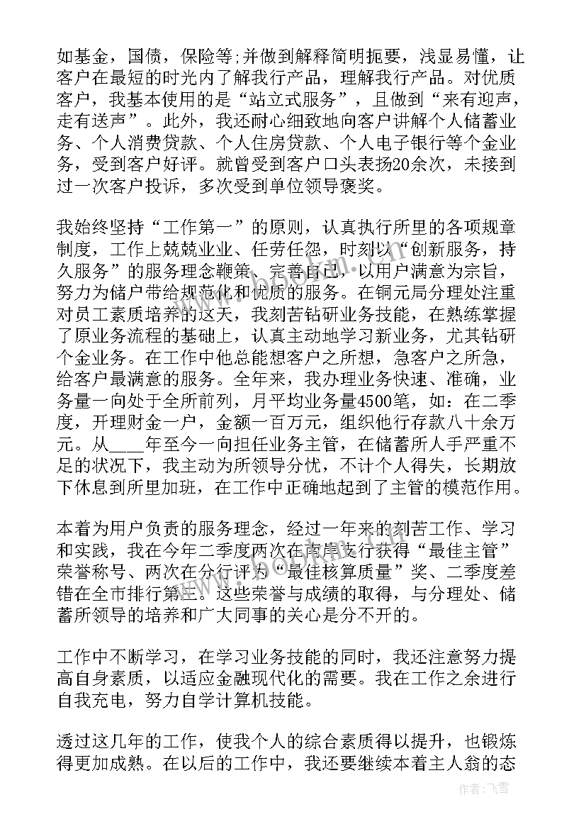 最新邮储银行工作心得体会 邮储银行工作心得(精选7篇)