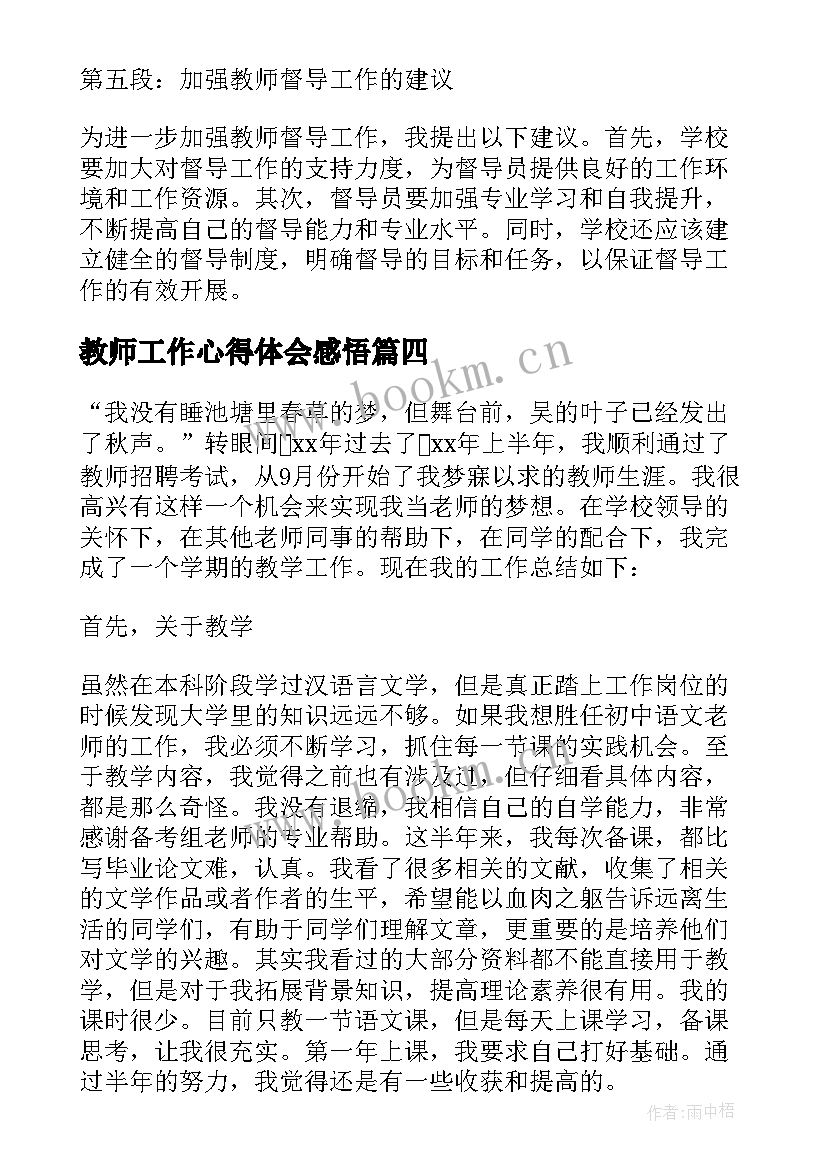 教师工作心得体会感悟(实用7篇)