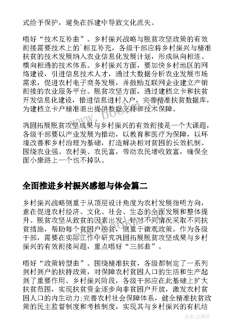 最新全面推进乡村振兴感想与体会(优质5篇)