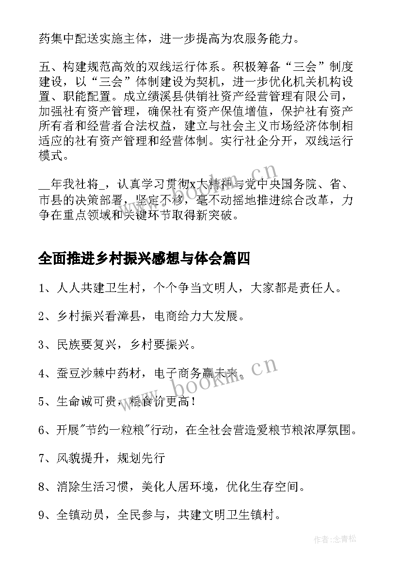 最新全面推进乡村振兴感想与体会(优质5篇)