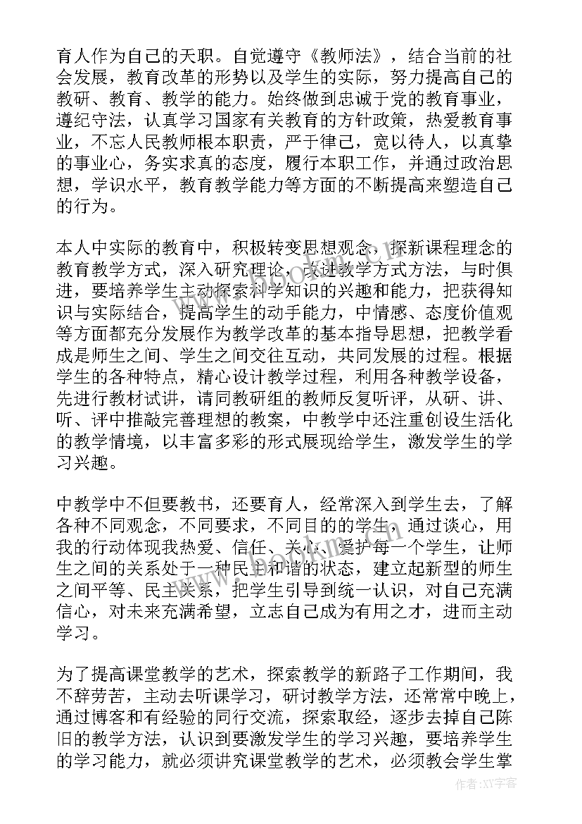 最新高中政治教师个人述职报告 高中教师个人述职报告(通用10篇)