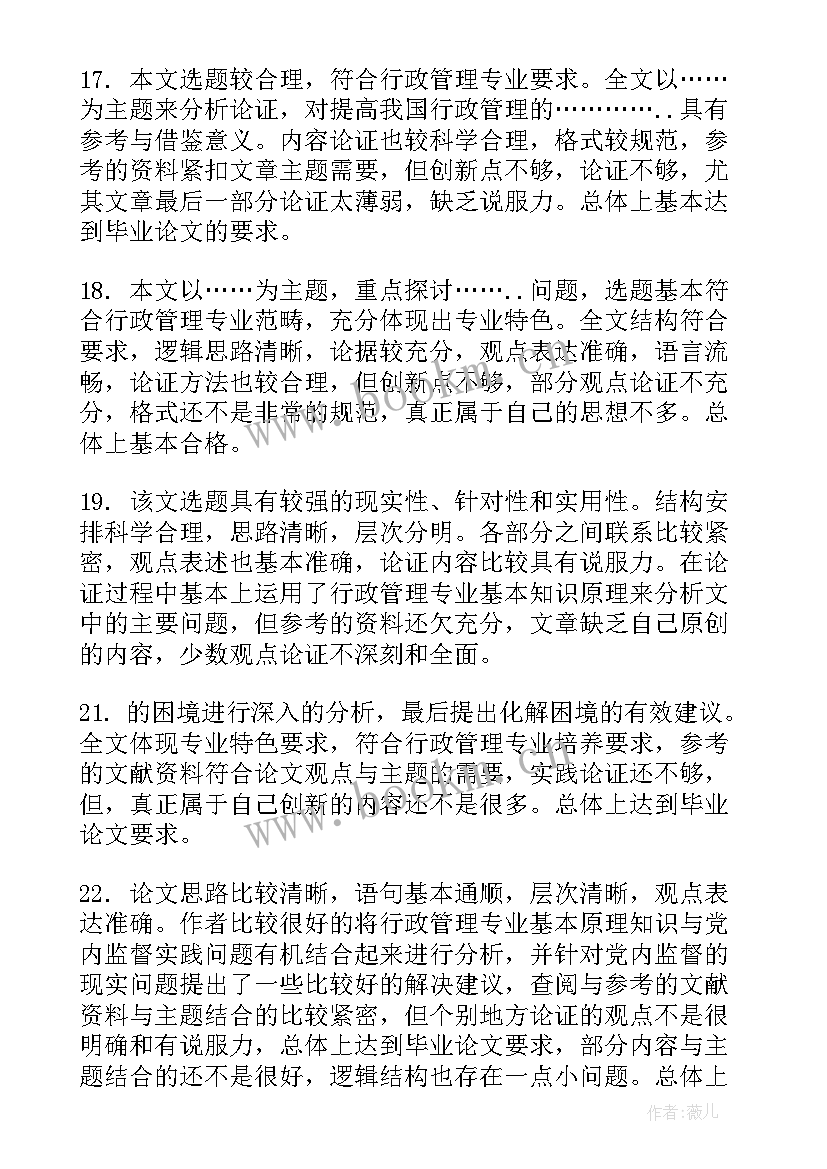 最新毕业设计论文指导教师评语 毕业设计论文指导评语(通用10篇)