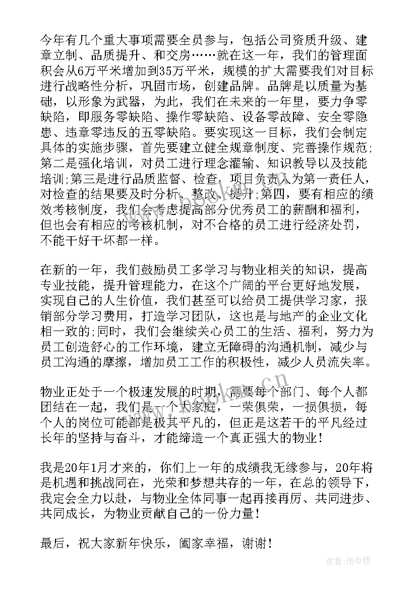 2023年公司年会领导讲话 公司年会领导发言稿(通用10篇)