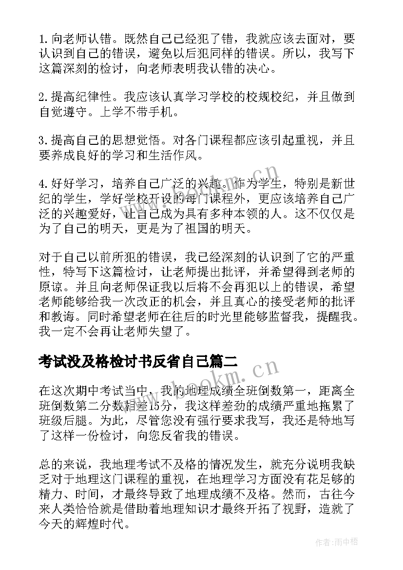 考试没及格检讨书反省自己 考试不及格检讨书(优质8篇)