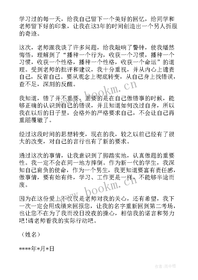 考试没及格检讨书反省自己 考试不及格检讨书(优质8篇)