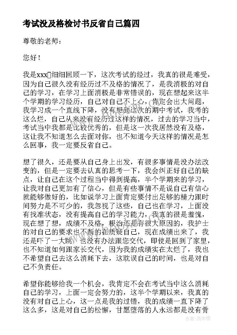 考试没及格检讨书反省自己 考试不及格检讨书(优质8篇)