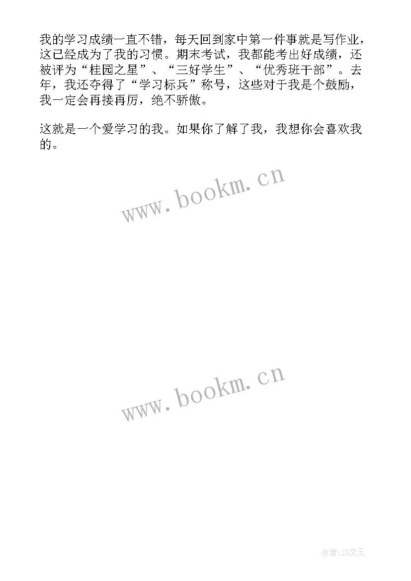 最新一年级小学生自我介绍男孩 自我介绍一年级男孩(汇总5篇)