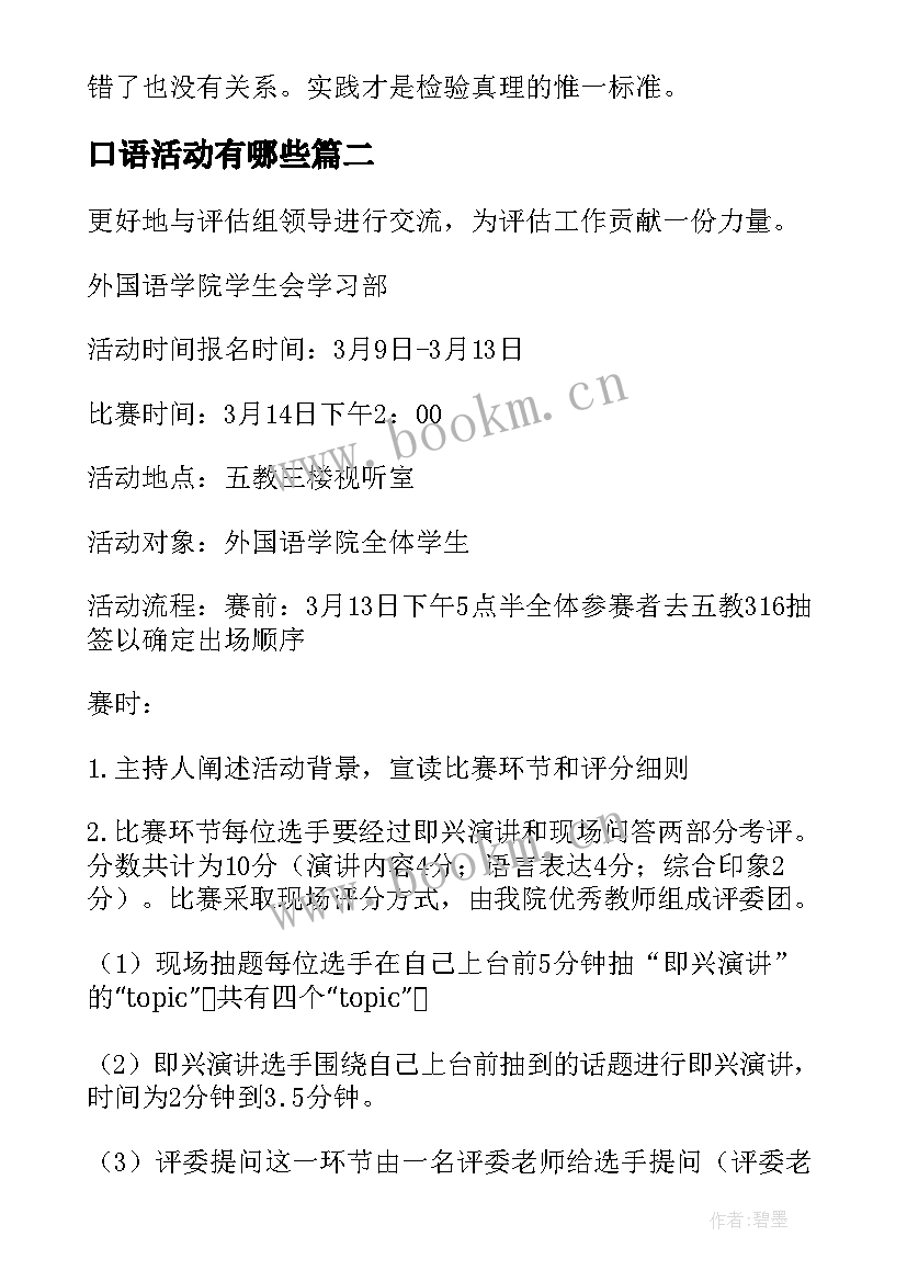 2023年口语活动有哪些 英语口语活动总结(优秀8篇)