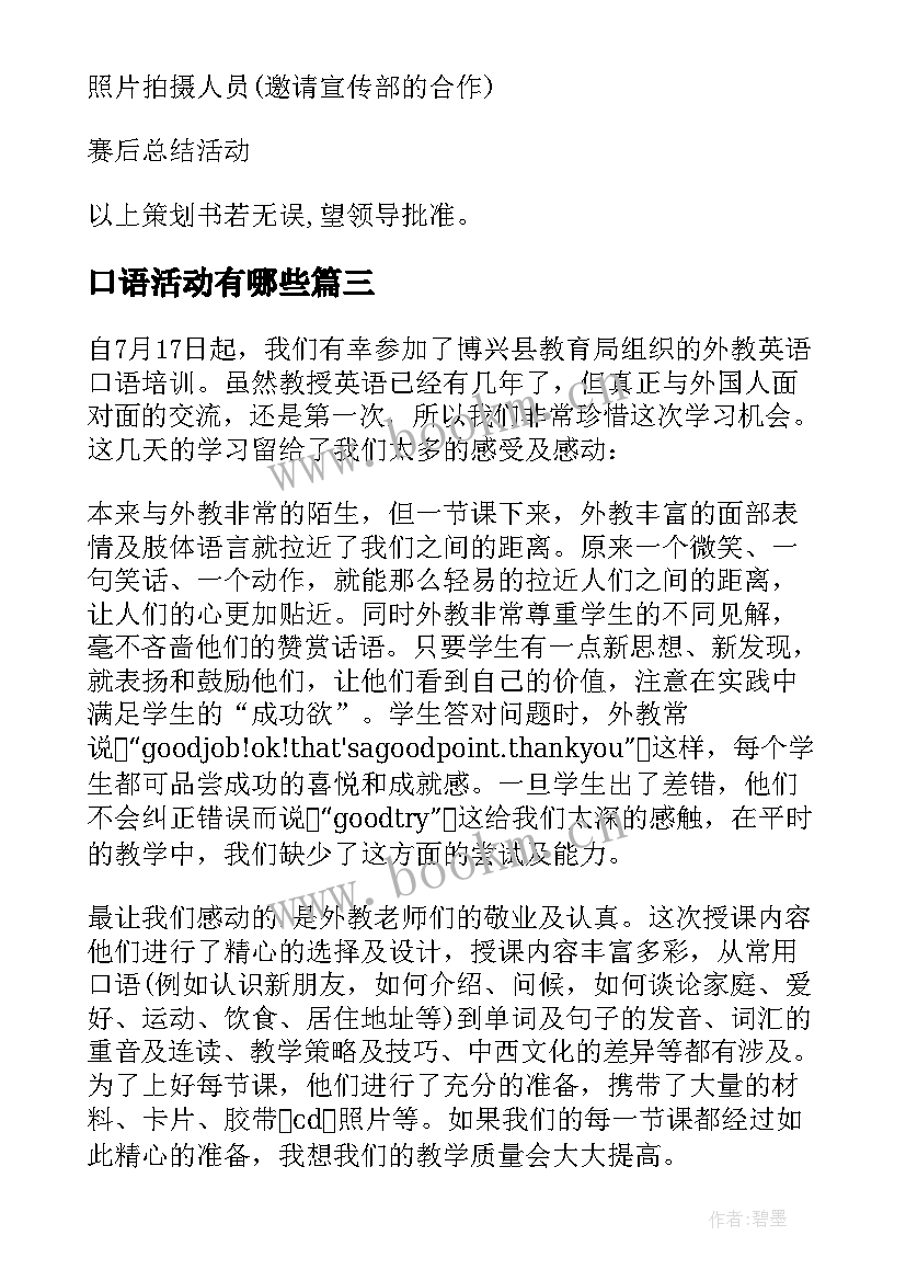 2023年口语活动有哪些 英语口语活动总结(优秀8篇)