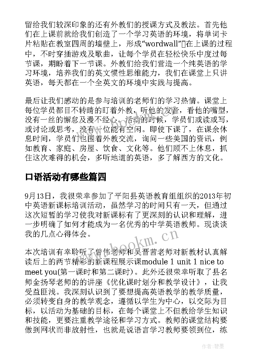 2023年口语活动有哪些 英语口语活动总结(优秀8篇)