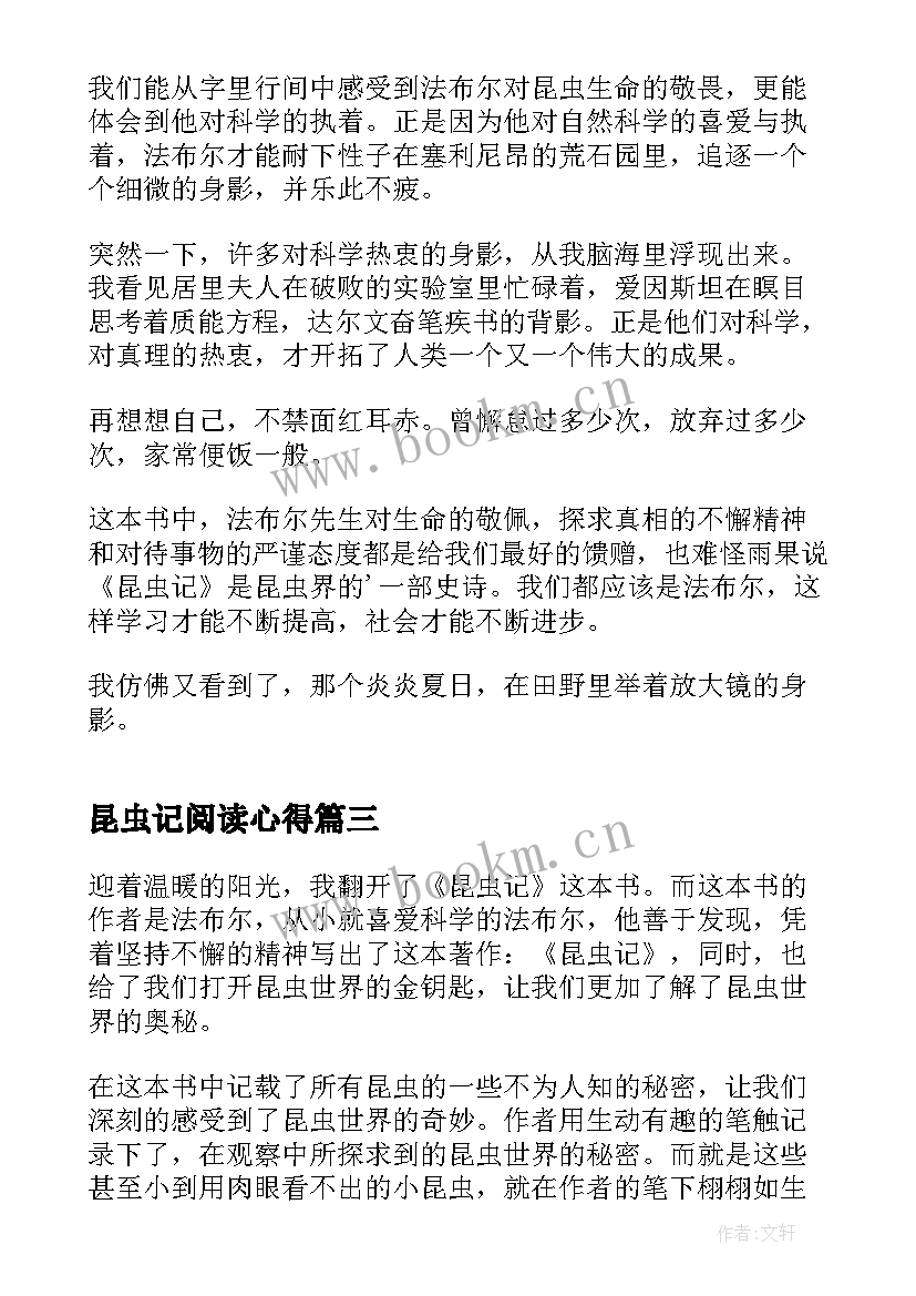 2023年昆虫记阅读心得 昆虫记阅读心得精品(优秀8篇)