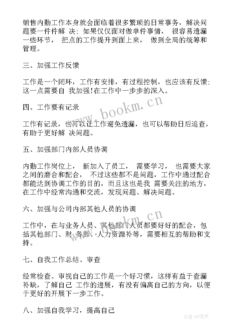 2023年销售人员个人年终总结(大全6篇)