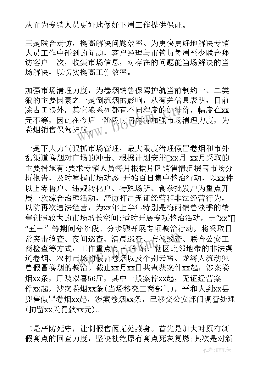 2023年销售人员个人年终总结(大全6篇)