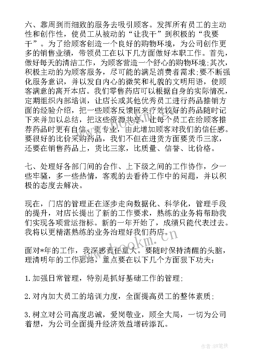 2023年销售人员个人年终总结(大全6篇)