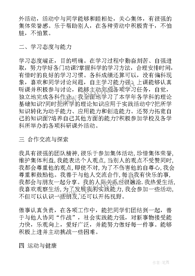 小学生综合素质自我评价(精选5篇)