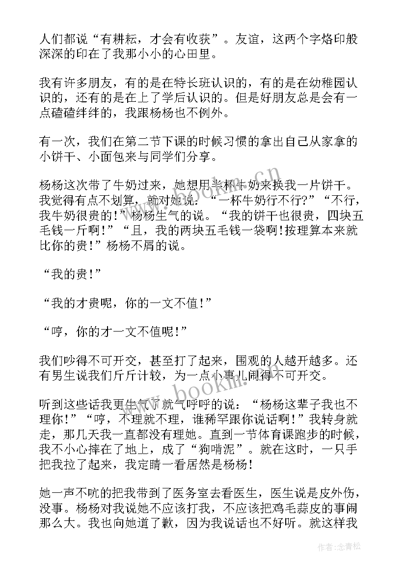 2023年友谊的演讲稿三分钟以上(优秀5篇)