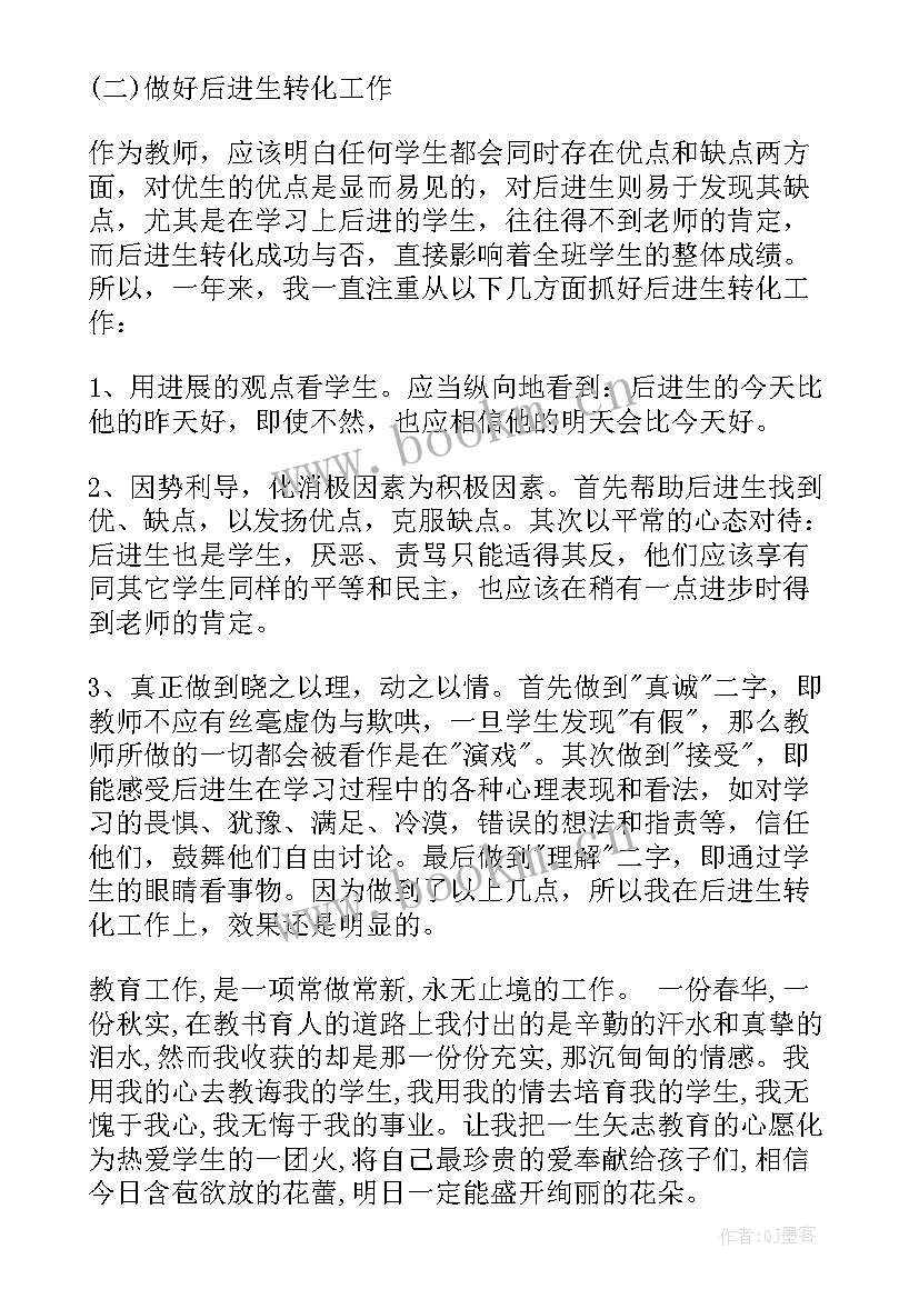 幼儿教师个人履职工作总结(通用6篇)