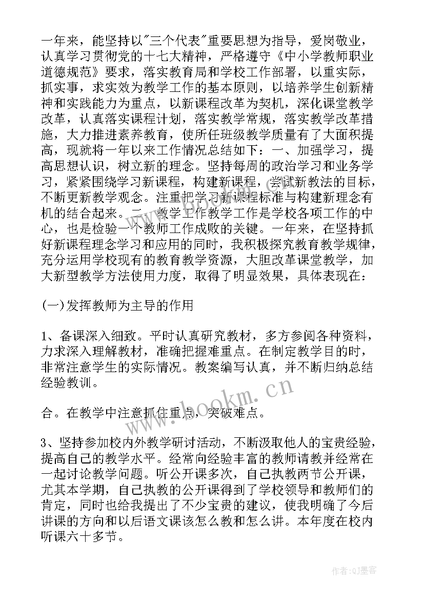 幼儿教师个人履职工作总结(通用6篇)