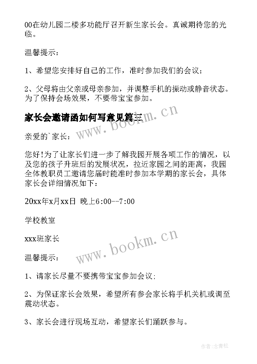 最新家长会邀请函如何写意见(优秀5篇)