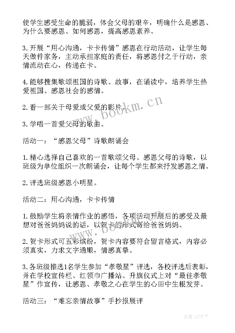 感恩父母活动开场白 感恩父母班会活动方案(优秀5篇)