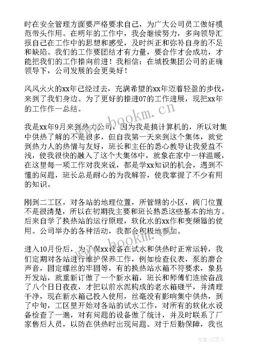 最新企业员工个人年度总结报告 企业员工个人年度工作总结(实用8篇)