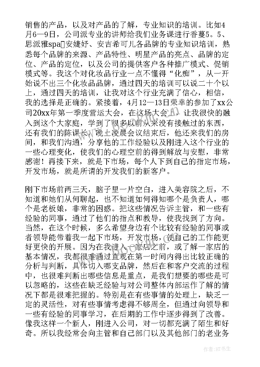 2023年个人业务年度工作总结(优质9篇)