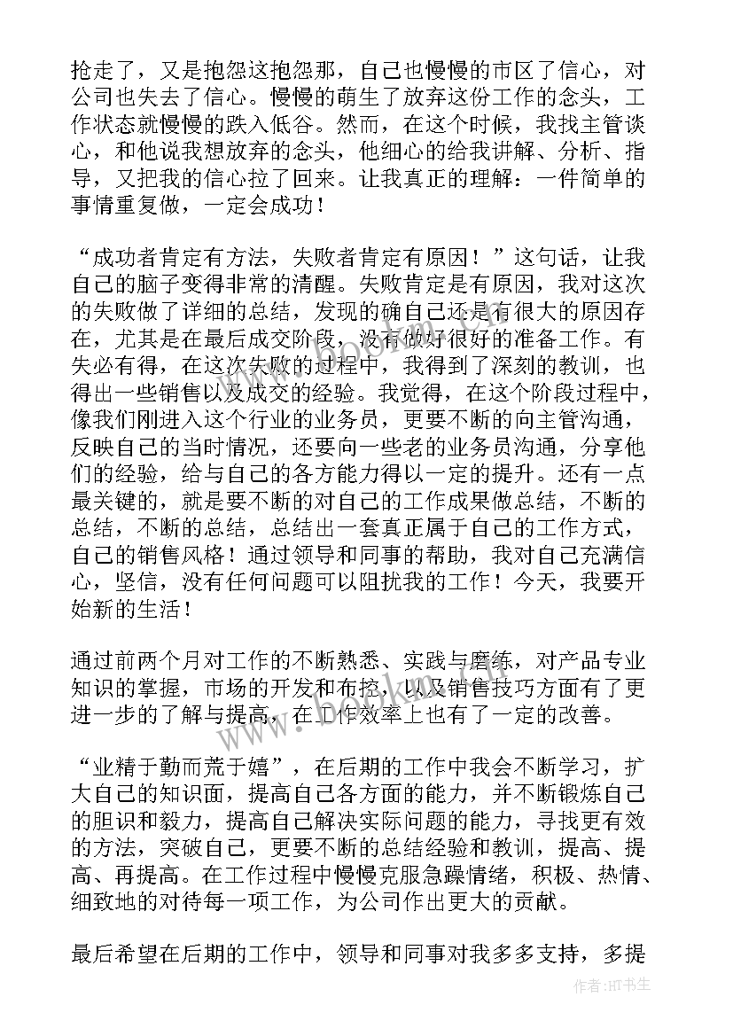 2023年个人业务年度工作总结(优质9篇)