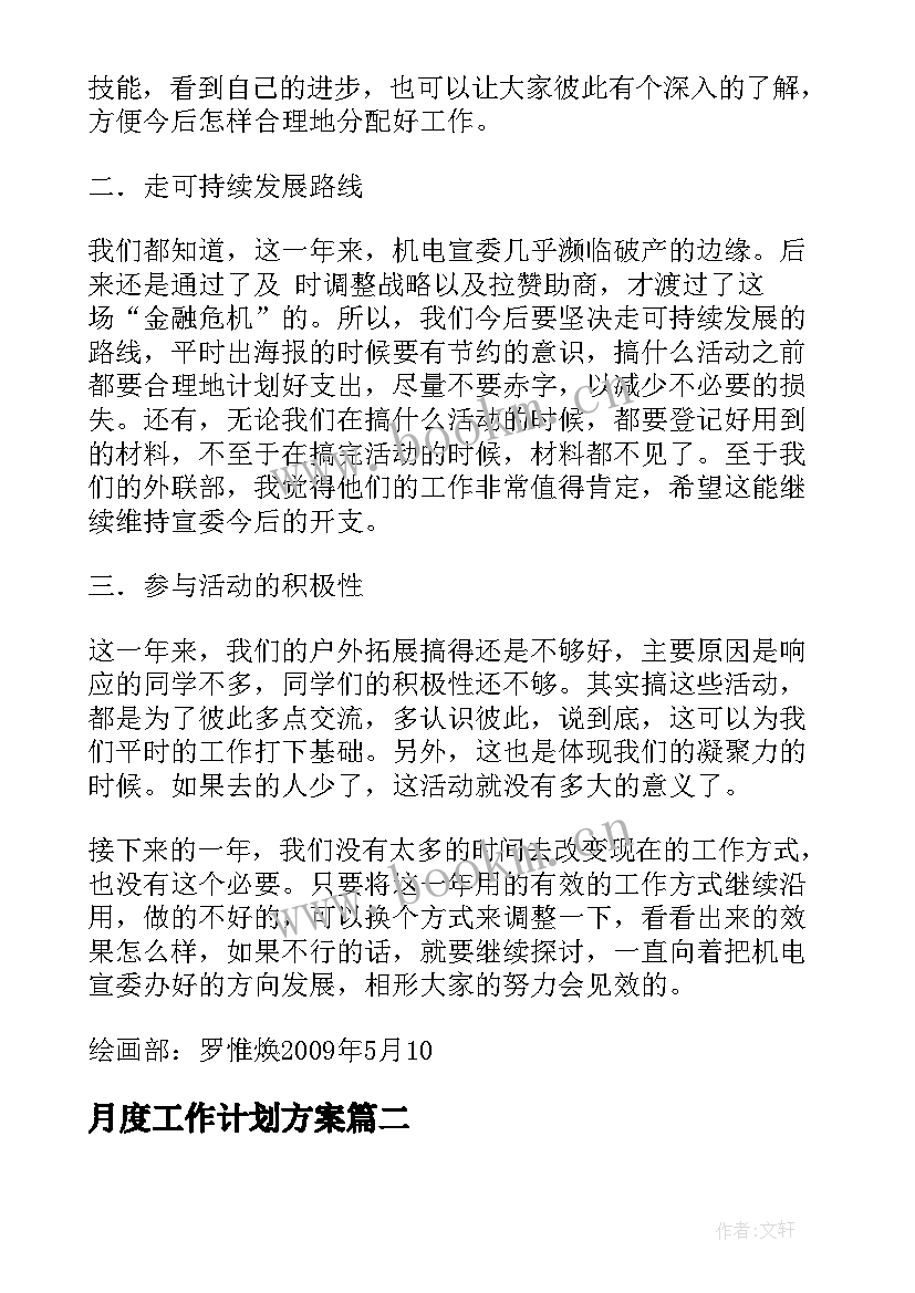 2023年月度工作计划方案 月度工作计划书(精选5篇)