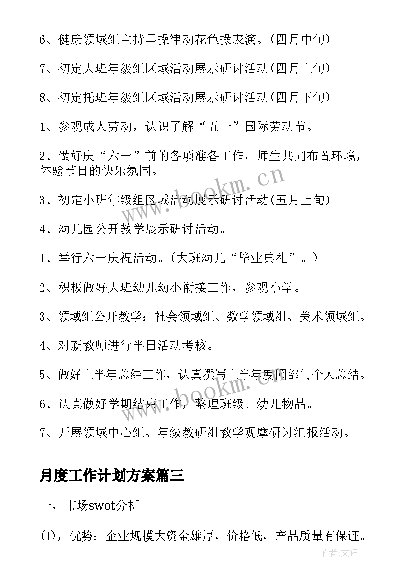 2023年月度工作计划方案 月度工作计划书(精选5篇)