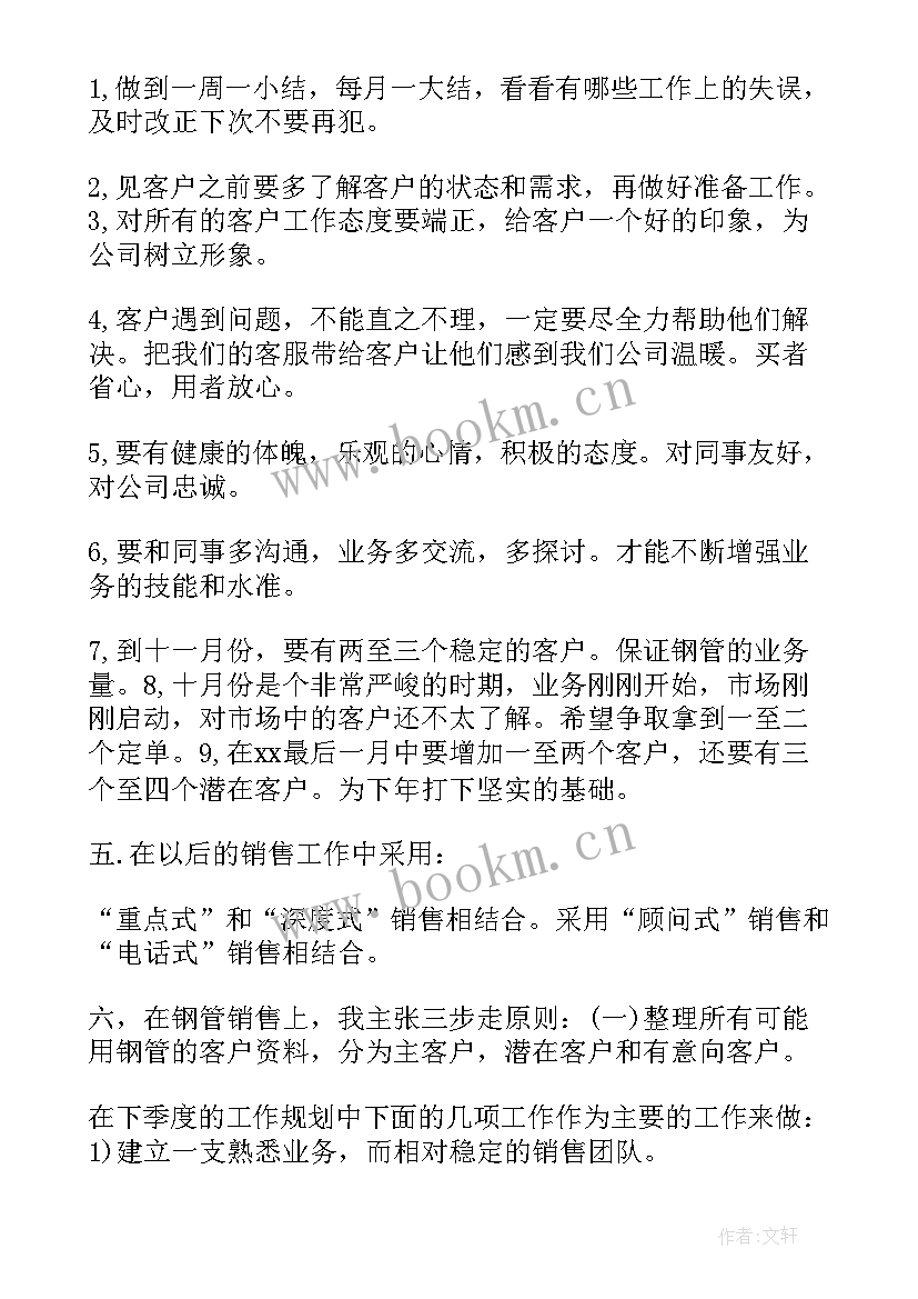 2023年月度工作计划方案 月度工作计划书(精选5篇)