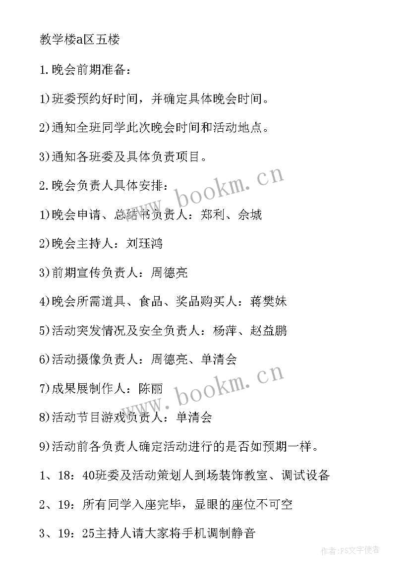 迎新晚会策划书汇编(模板5篇)