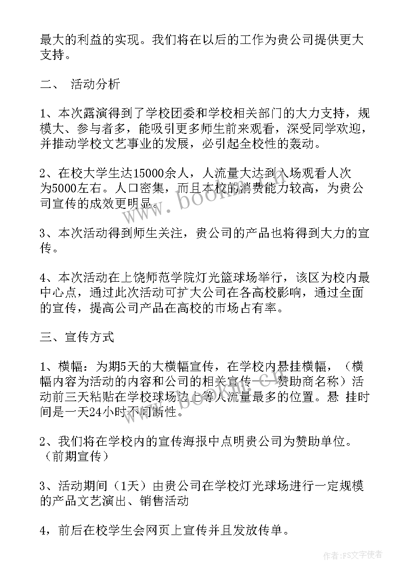 迎新晚会策划书汇编(模板5篇)