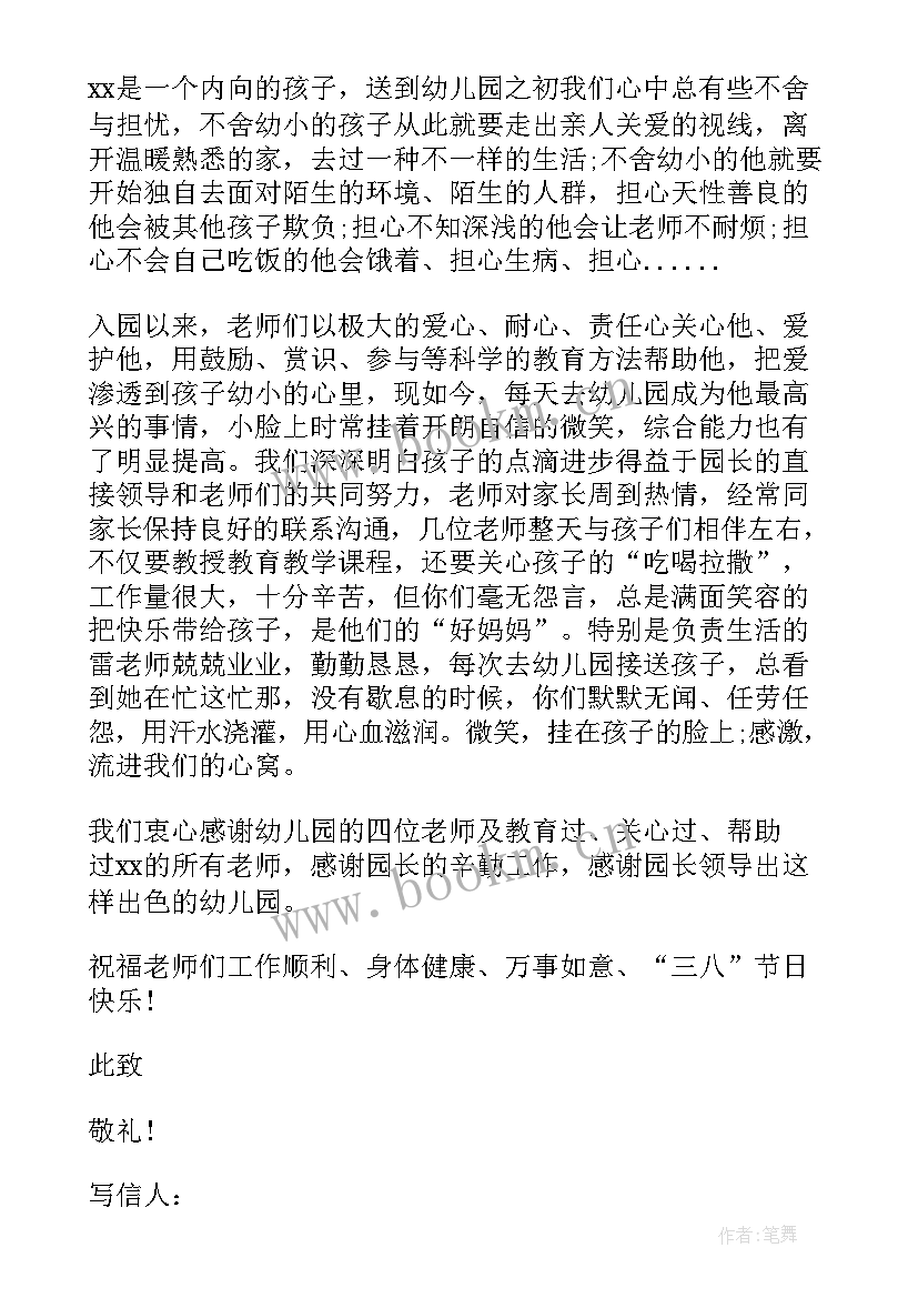 一年级家长给老师的感谢信(优秀7篇)