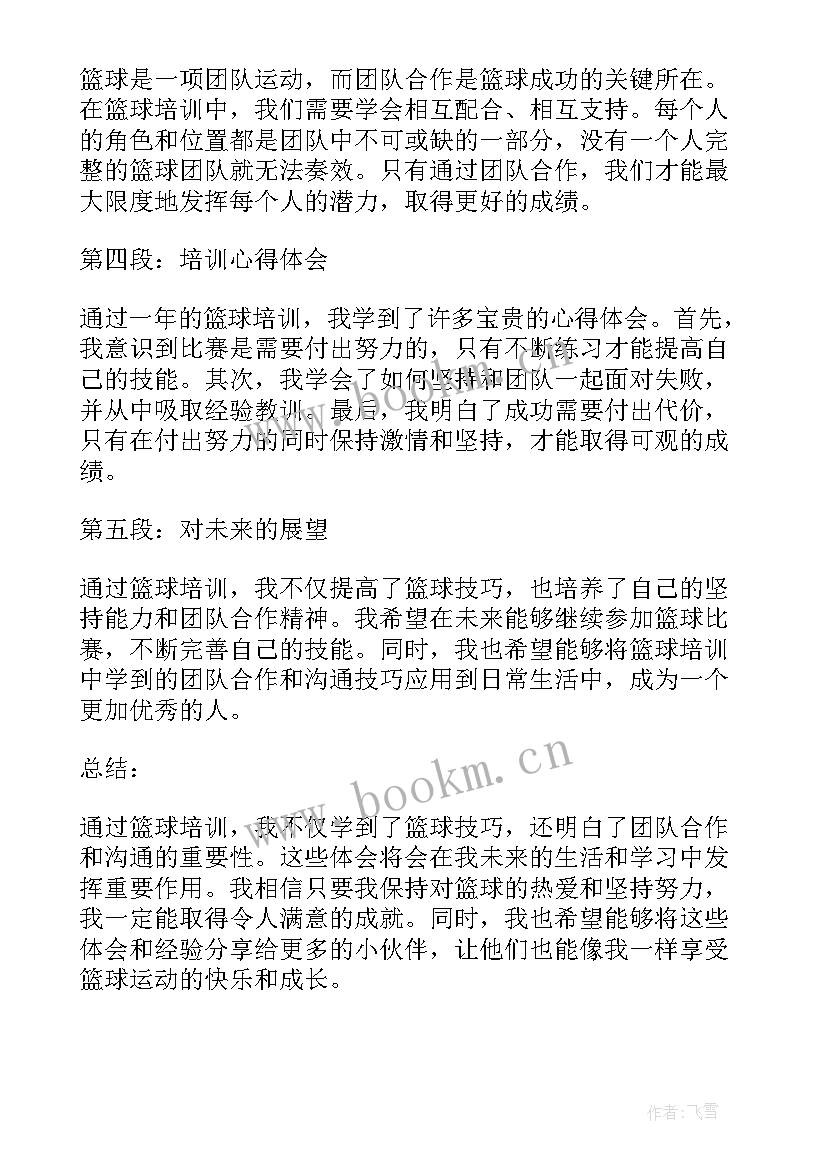 小学篮球课心得体会 小学篮球培训心得体会(优秀5篇)