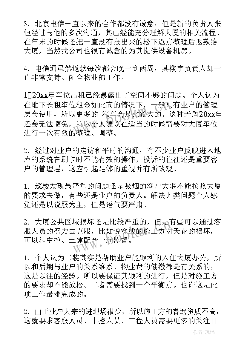 最新个人工作总结 年度个人工作总结(通用9篇)