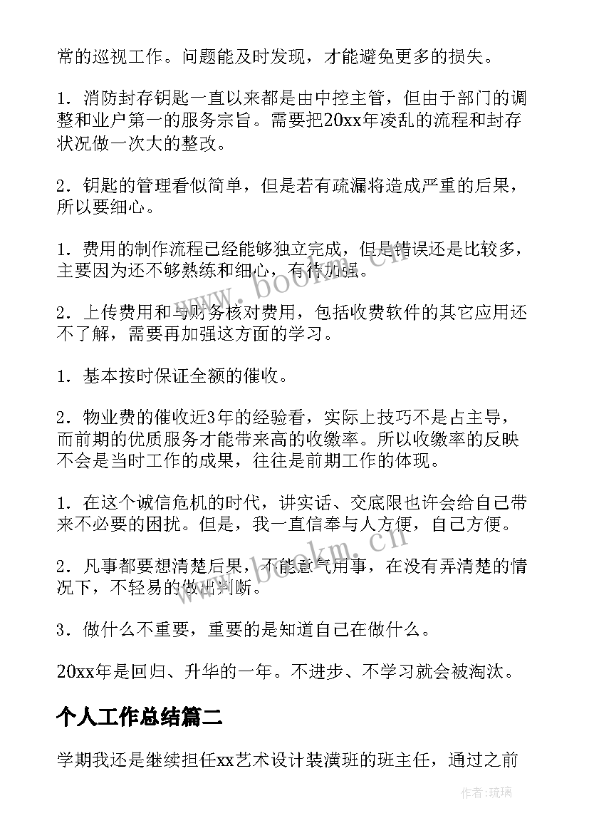 最新个人工作总结 年度个人工作总结(通用9篇)