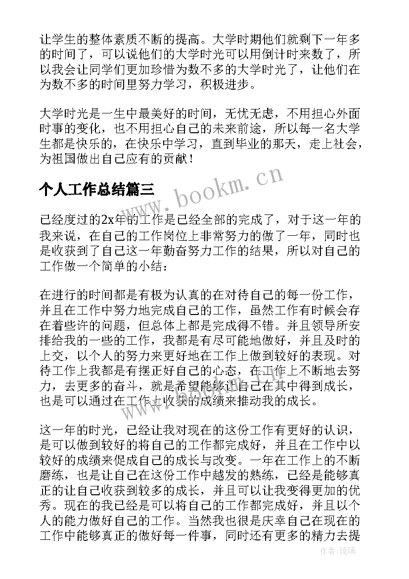 最新个人工作总结 年度个人工作总结(通用9篇)