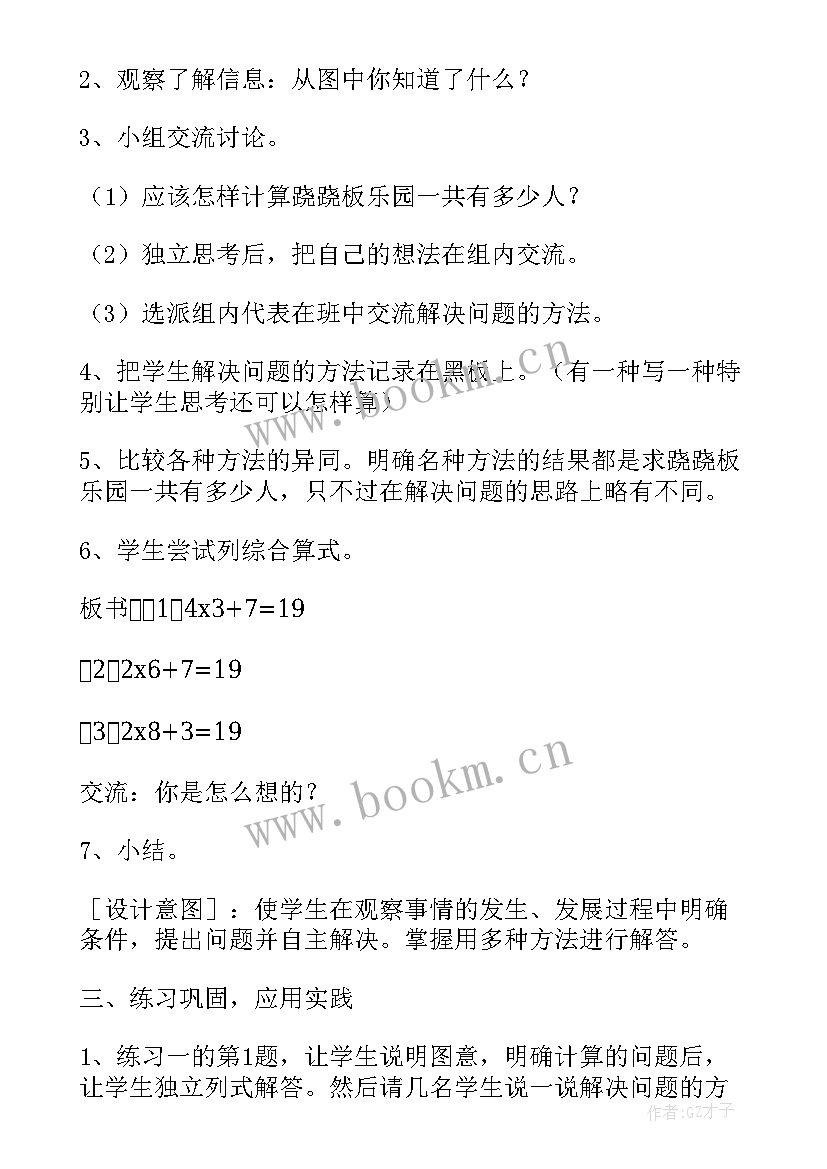 2023年二年级数学解决问题教案例子(优质5篇)