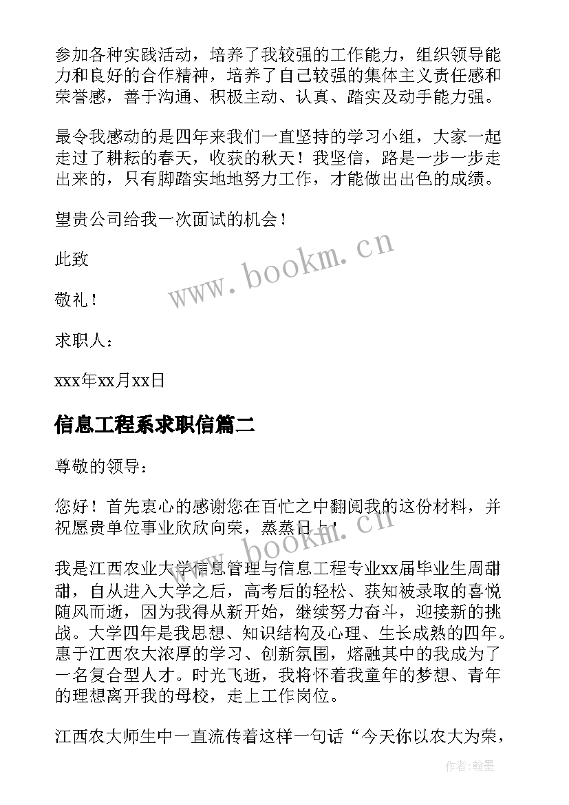 最新信息工程系求职信(实用8篇)