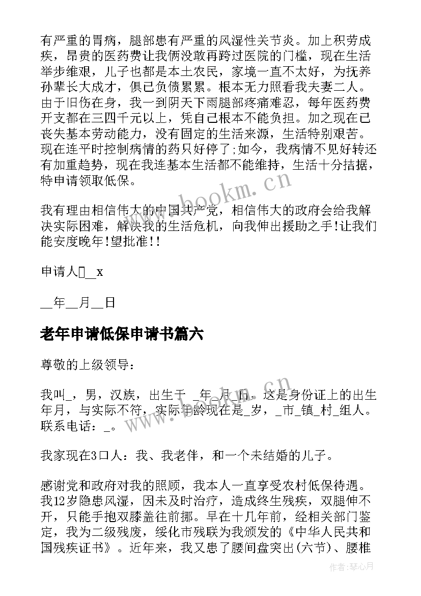 2023年老年申请低保申请书 老年人申请低保申请书(汇总10篇)