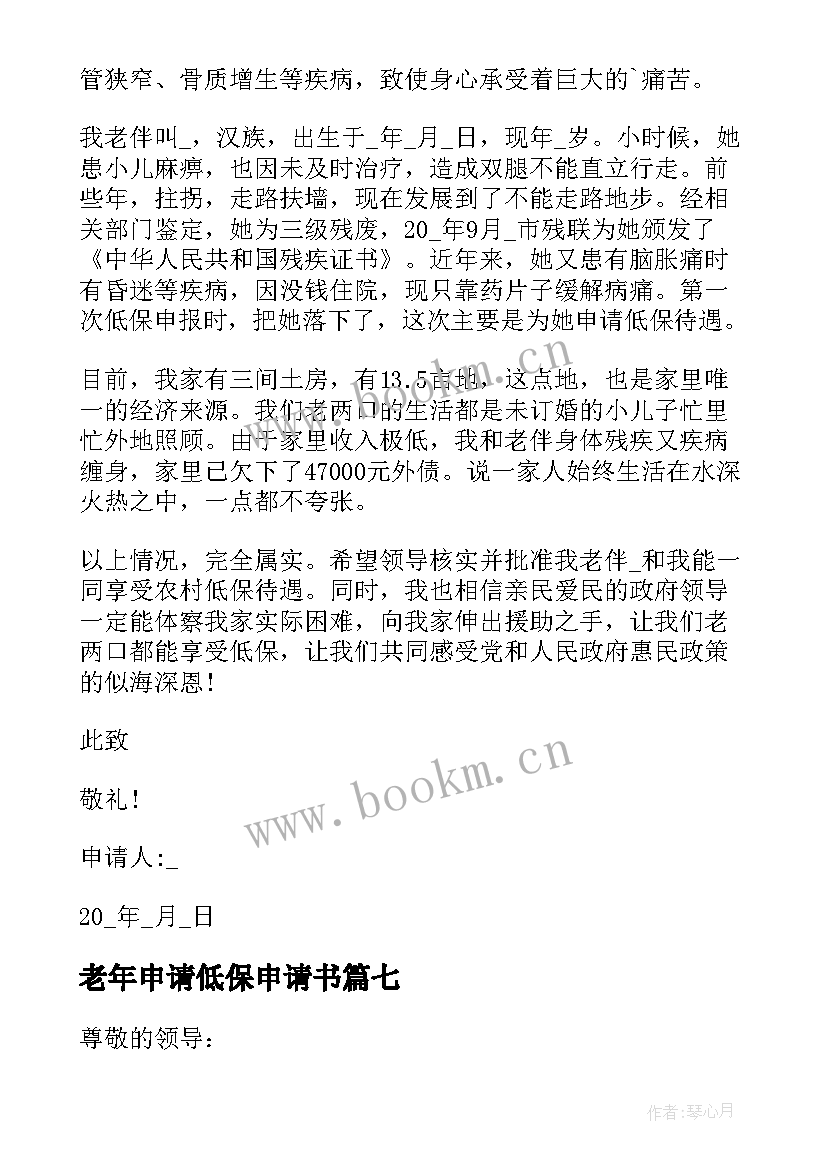 2023年老年申请低保申请书 老年人申请低保申请书(汇总10篇)