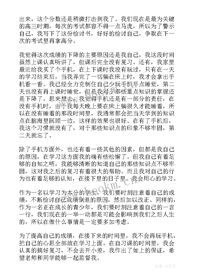 考试没考好万能检讨书(精选7篇)