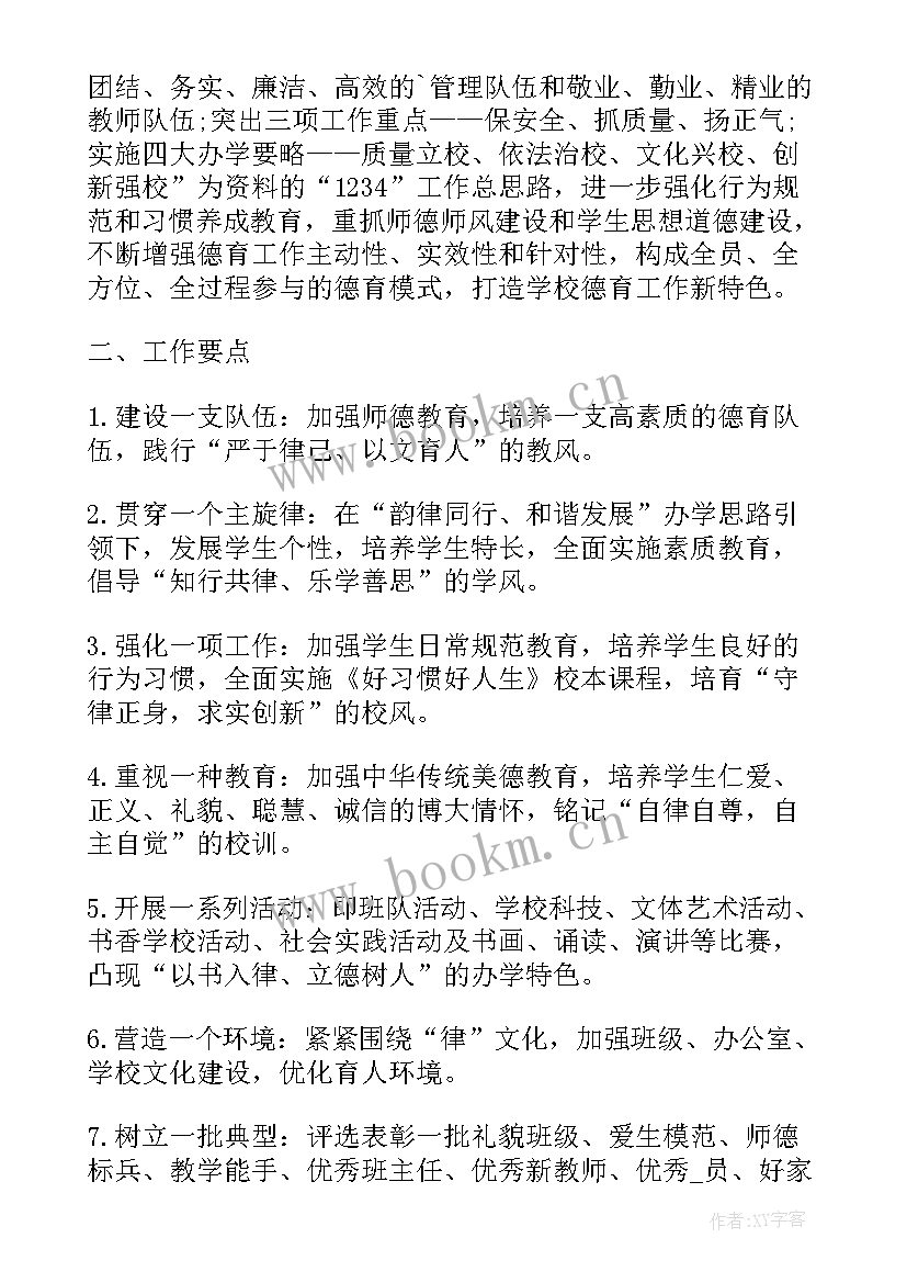 2023年小学品德教师德育个人工作计划(通用5篇)