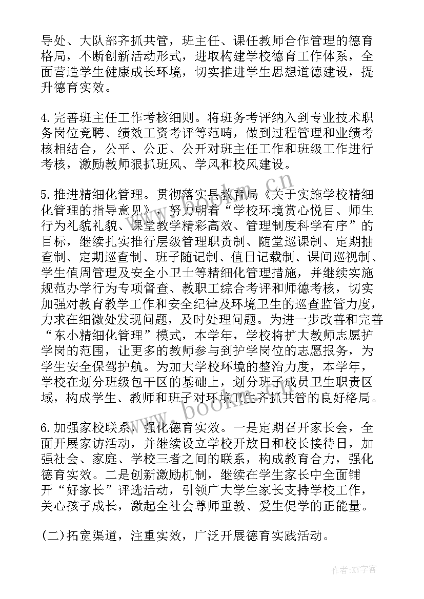 2023年小学品德教师德育个人工作计划(通用5篇)