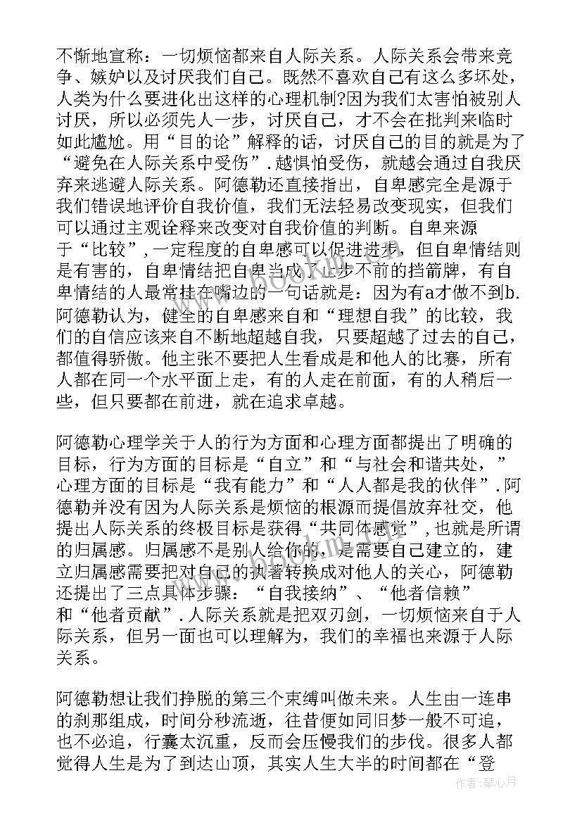 2023年被讨厌的勇气读书笔记(汇总5篇)