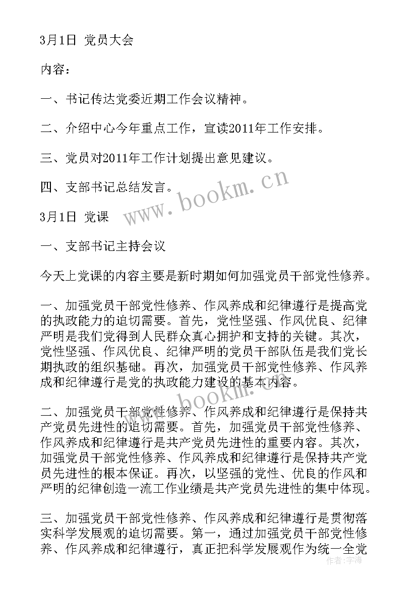 最新三会一课会议记录谁记录(优质7篇)