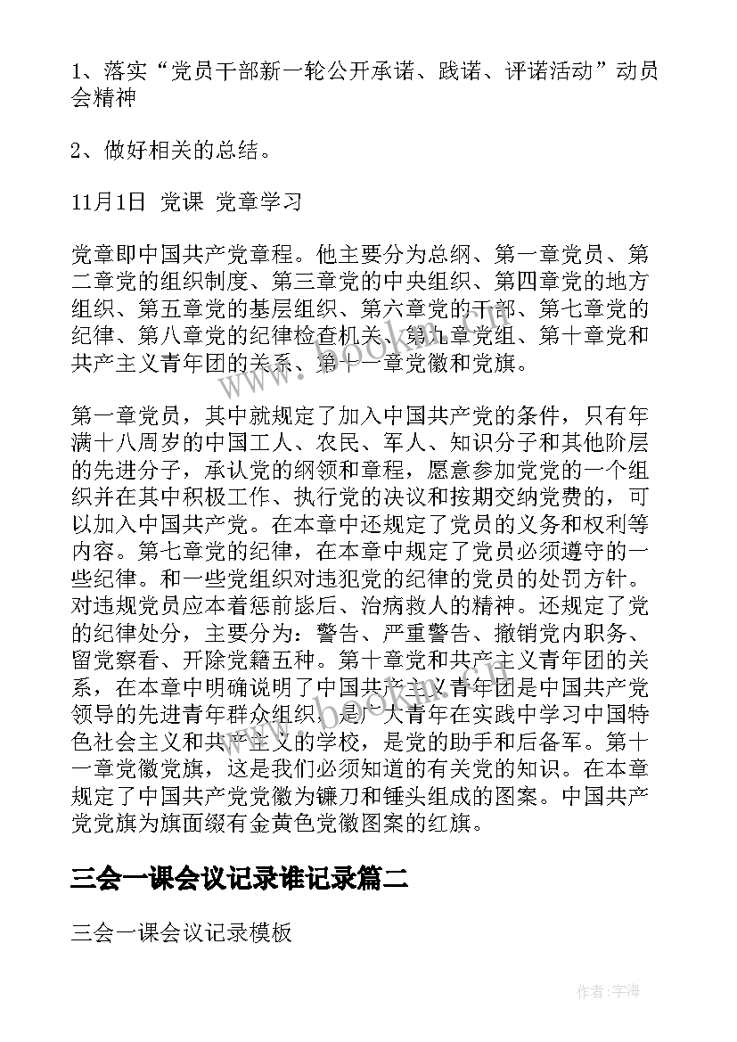 最新三会一课会议记录谁记录(优质7篇)