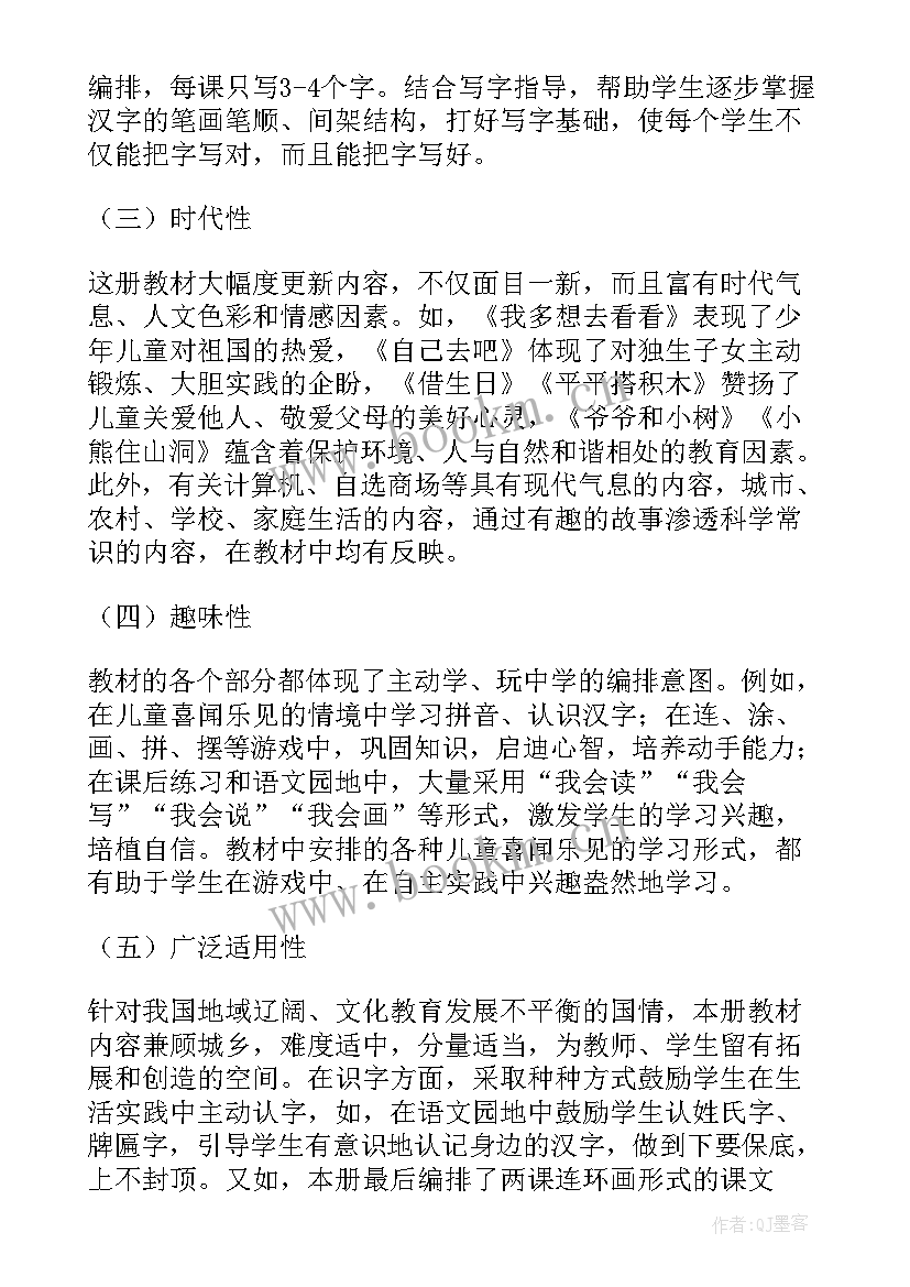 最新小学语文老师教学计划例子 小学语文老师教学计划(大全5篇)