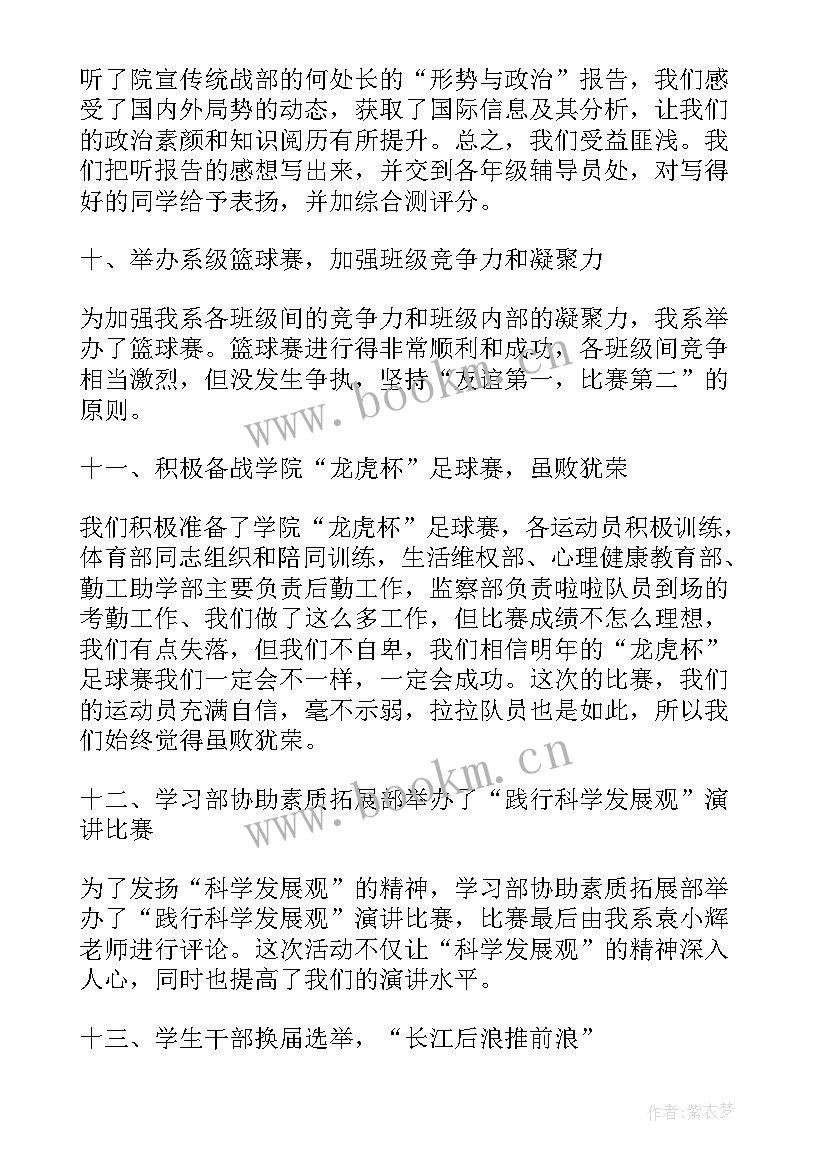 2023年学生会期末工作报告 学生会学期末个人工作总结(实用8篇)